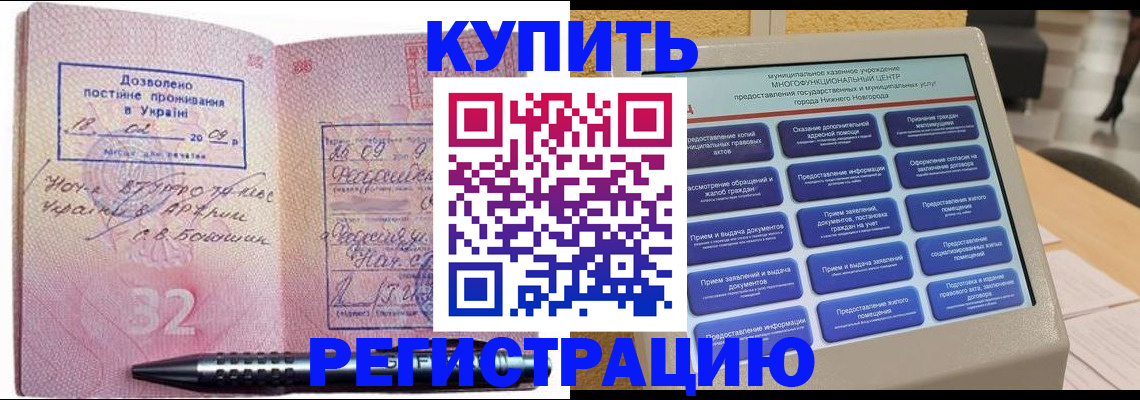 временная регистрация адрес в Горняке