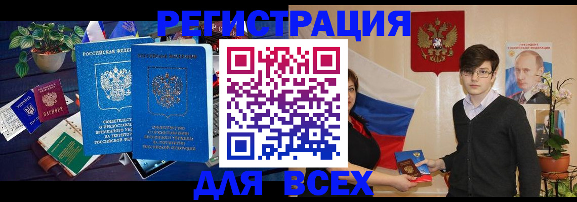 временная регистрация собственник в Горняке