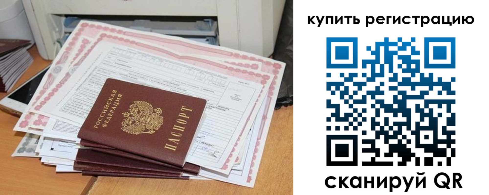 временная регистрация для всех в Горняке