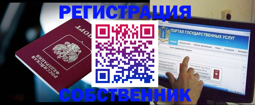 миграционный учет в Горняке
