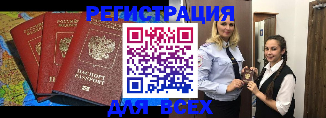 прописка регистрация в Горняке