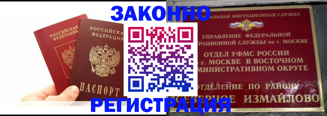 миграционный учет в Горняке