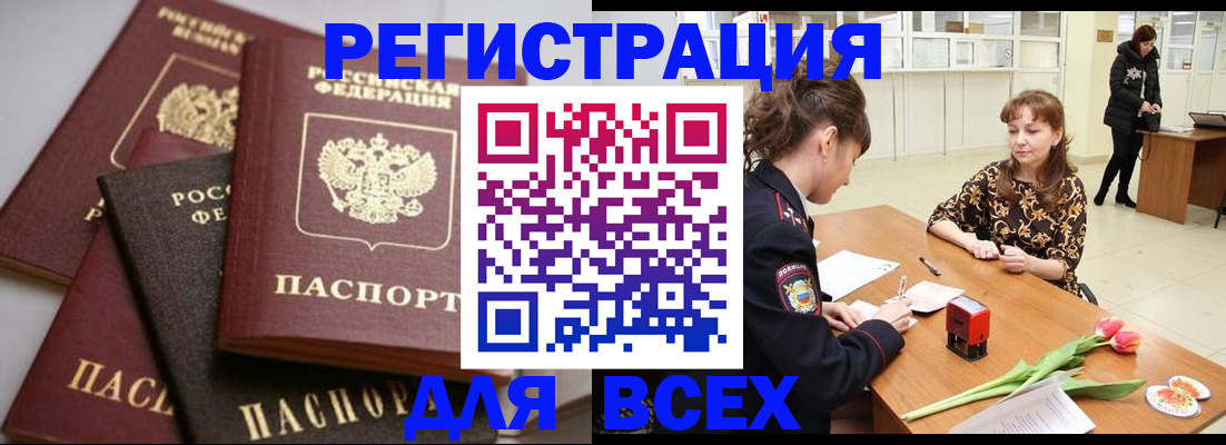 прописка 2025 в Горняке